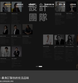 透過我們團隊的設計,讓每一個空間都具有符合自己的氣質