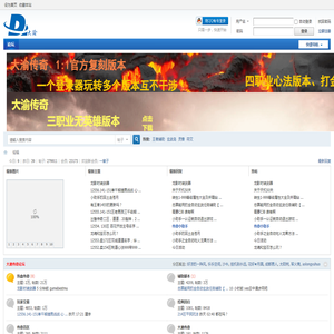 大渝传奇论坛