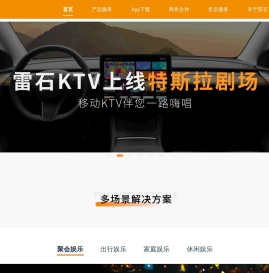 北京雷石KTV