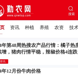 勤农网
