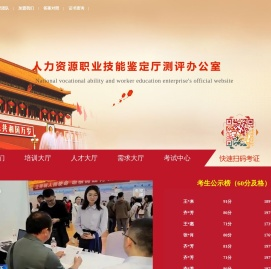 人力资源职业技能鉴定厅