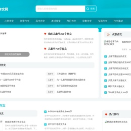 学生作文网