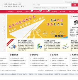 期刊发表,论文发表,学术论文,职称论文,期刊杂志