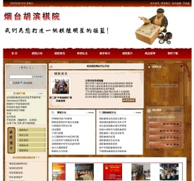烟台胡滨棋院