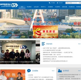 成都零售商协会