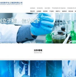 四川创信联丰化工集团有限公司