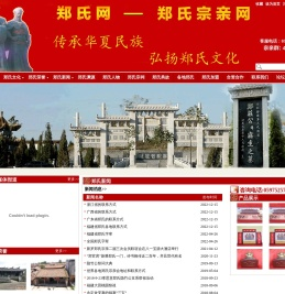 郑氏网