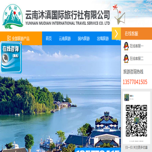 云南旅游咨询公司,云南旅行社,昆明旅行社