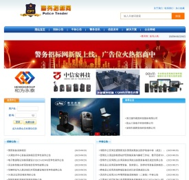 警务招标网