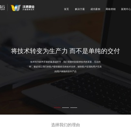 武汉APP定制