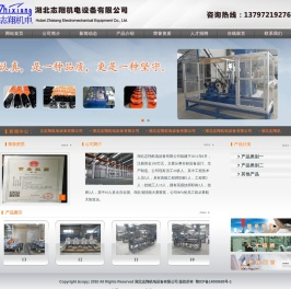 湖北志翔机电设备有限公司