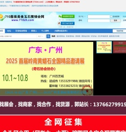 710服装美食玉石展销会网