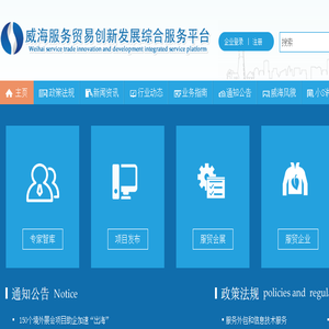 威海服务贸易创新发展综合服务平台