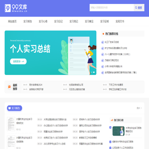 99文库_实习生实用的范文资料文库站