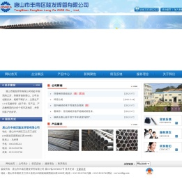 唐山市丰南区隆发焊管有限公司