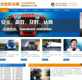 江苏龙致胜运输有限公司