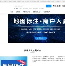 地图标注入口