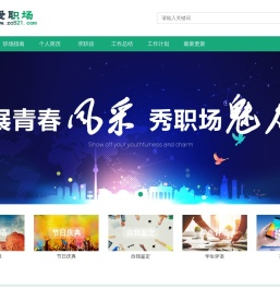 爱职场