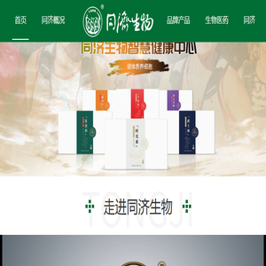 同济生物