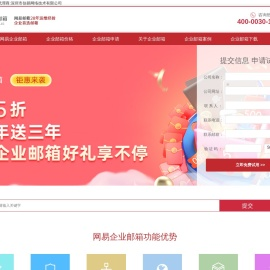 深圳广州北京杭州163外贸企业邮箱注册申请流程