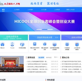 北京国际人才网