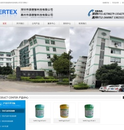 深圳市源德智科技有限公司
