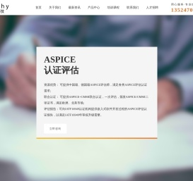 ASPICE认证