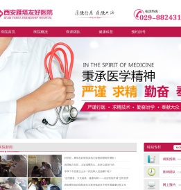西安雁塔友好医院(雁塔区健康证办理定点单位