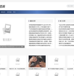 平凡百科