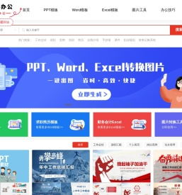 免费PPT模板
