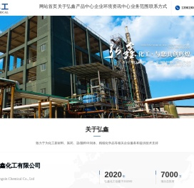 广西弘鑫化工有限公司