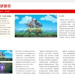 铁砂游戏