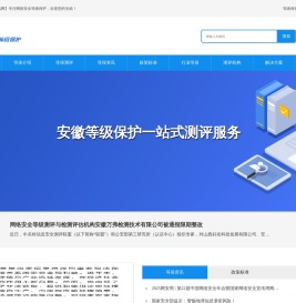 等级保护测评