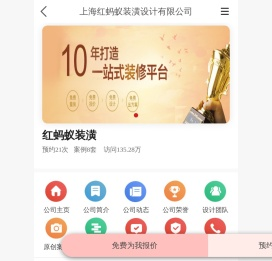 红蚂蚁装潢