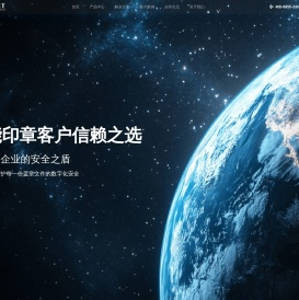 智能印章机