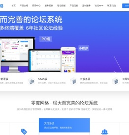企业论坛制作