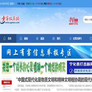 宁化在线
