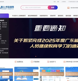 广东省专业技术人员继续教育管理系统（新版）公需课/选修课/专业课网络培训平台入口