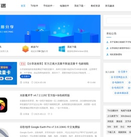 分享迷