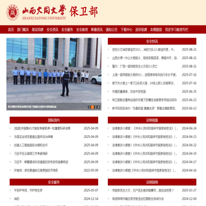 山西大同大学
