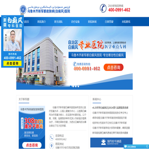 乌鲁木齐新军都白癜风医院