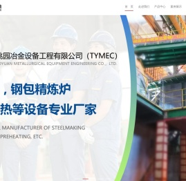 西安桃园冶金,桃园冶金,西安桃园冶金设备工程有限公司