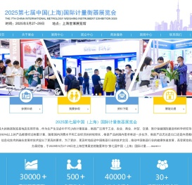 2025中国（上海）国际衡器展览会