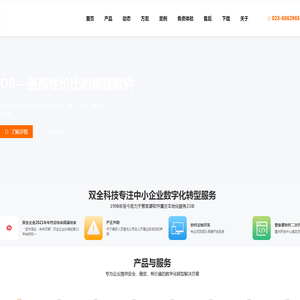 管家婆软件_重庆双全科技有限公司官方网站