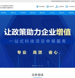 长沙企业高新认定服务商
