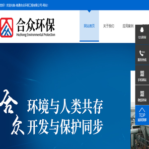 南通合众环保工程有限公司