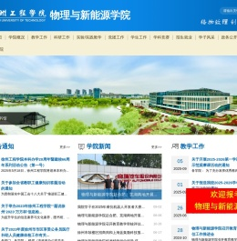 物理与新能源学院