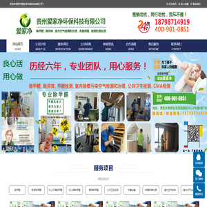 贵州爱家净环保科技有限公司