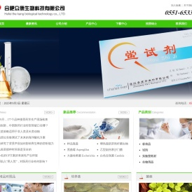 合肥众康生物公司科技有限公司