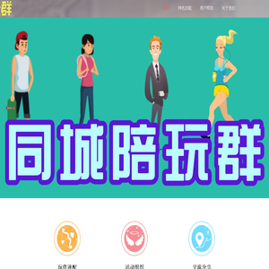 同城陪玩群-开启精彩的同城陪玩之旅